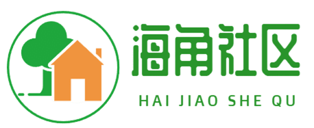 海角社区最新网址